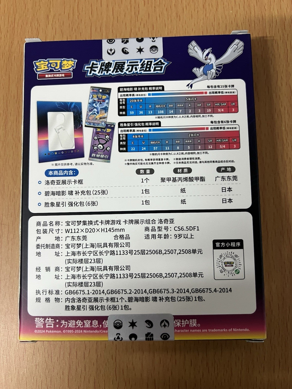 Pokemon chinese Card Display Combination - Lugia