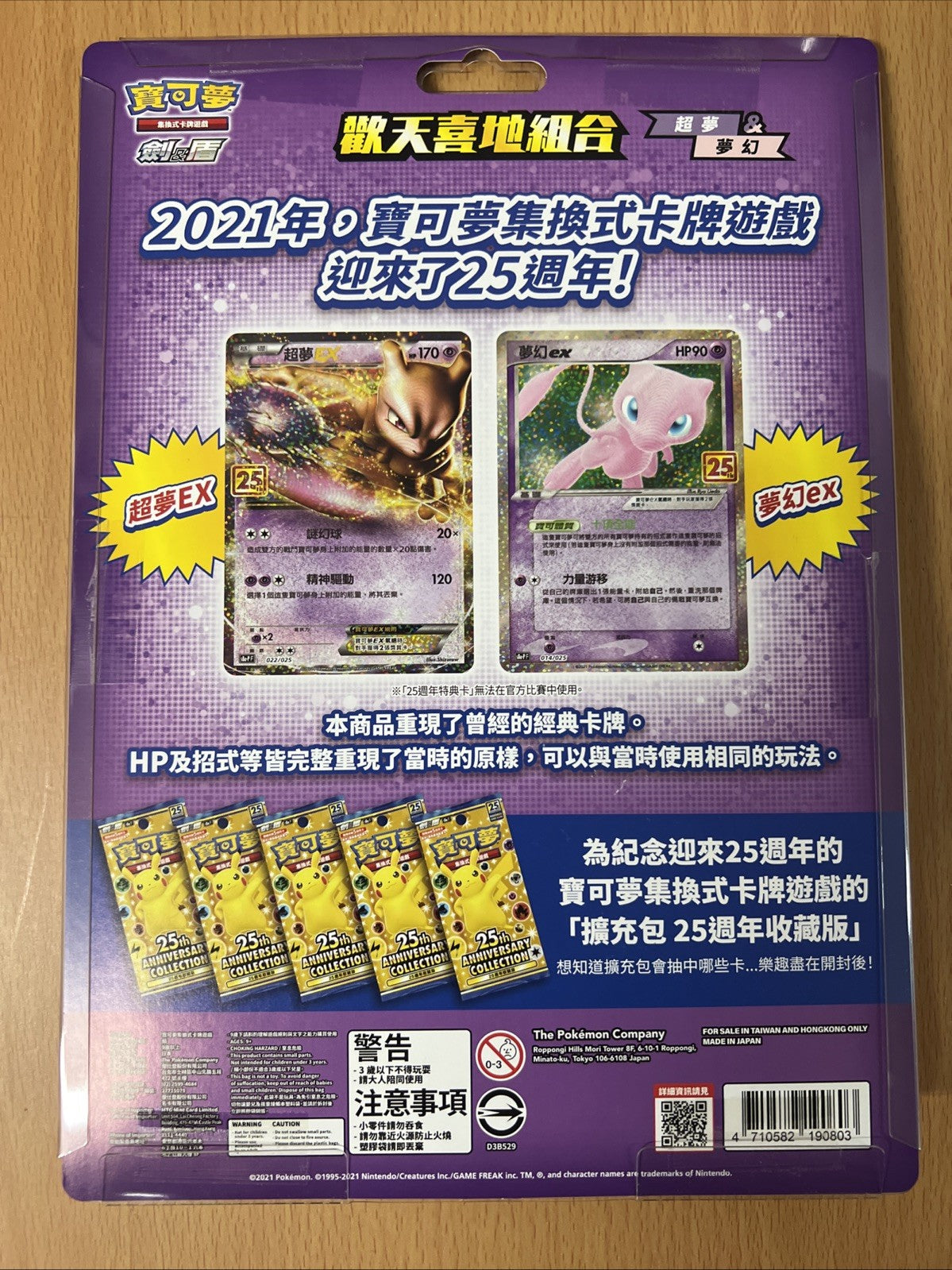 Pokemon Chinese S8a 25th Anniversary "Rapture" Gift Box - Mewtwo & Mew NEW
