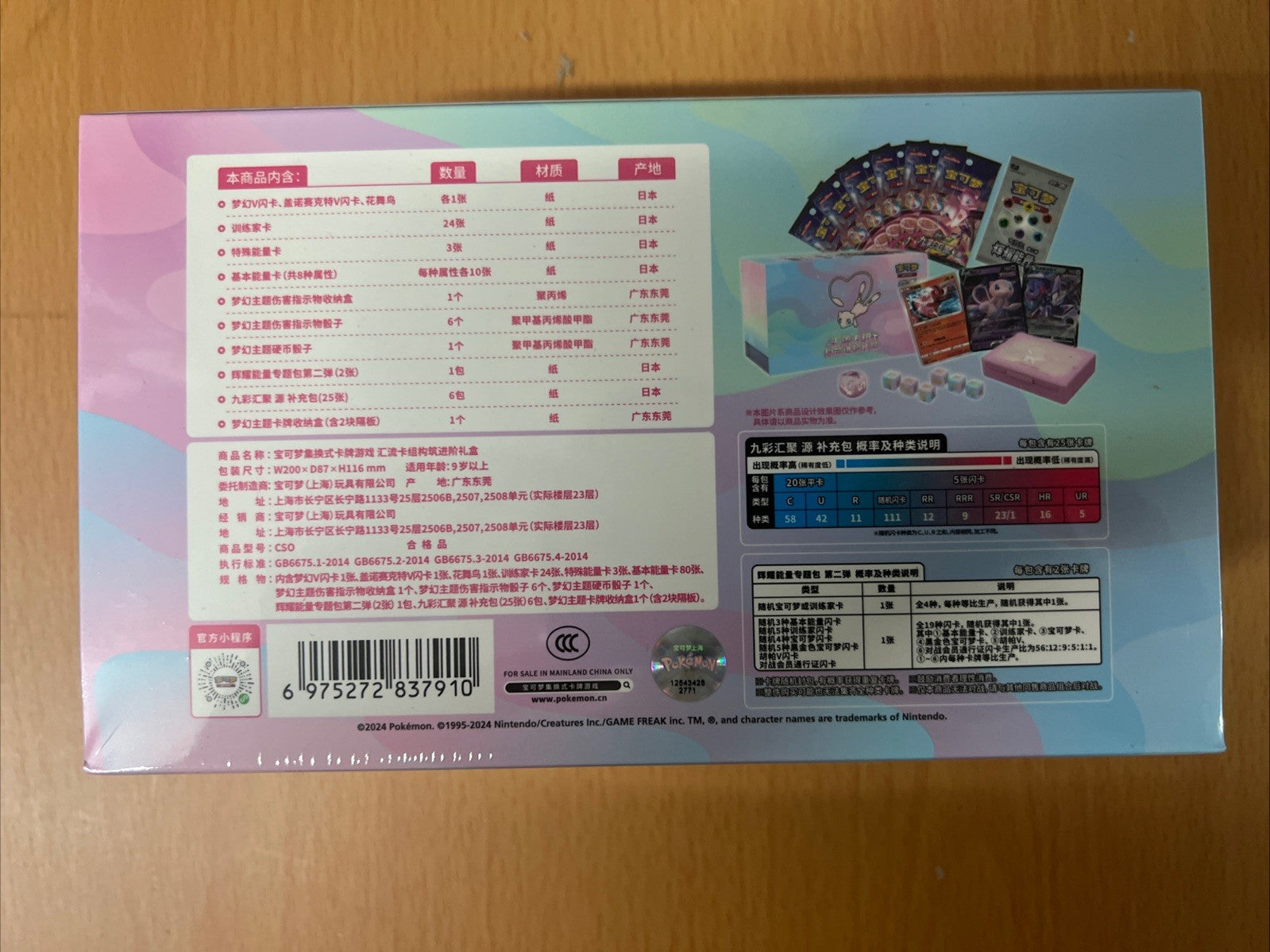 POKEMON MEW ULTRA PREMIUM COLLECTION BOX CHINA