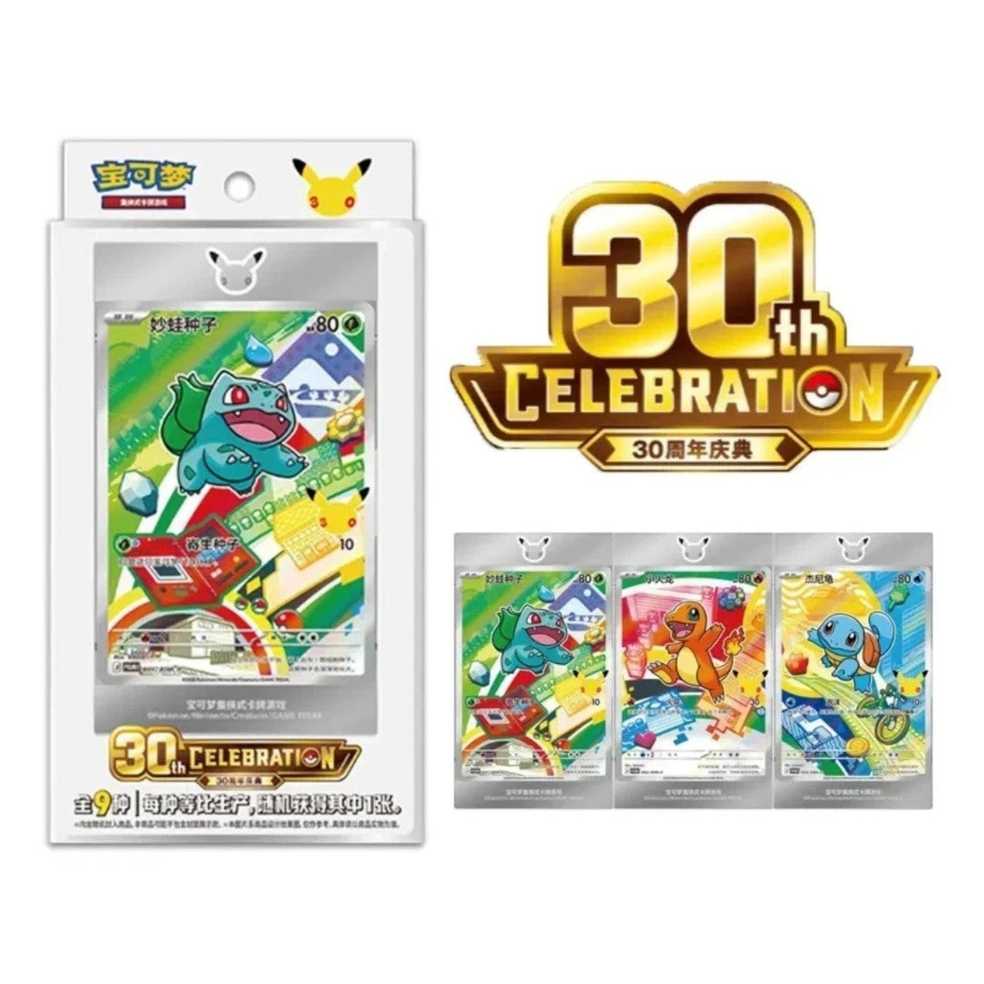 Toysverse TCG Pokémon 30th Anniversary Celebration vol.1 Chinese box with Bulbasaur, Charmander, and Squirtle cards.